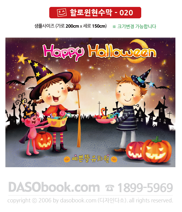 helloween_020_200x150_SP.jpg"