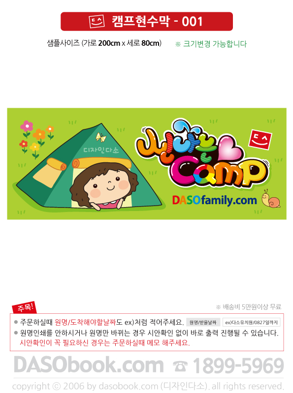 camp001_200x80_SP.jpg"