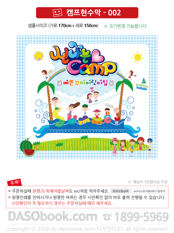camp002_170x150_SP.jpg"