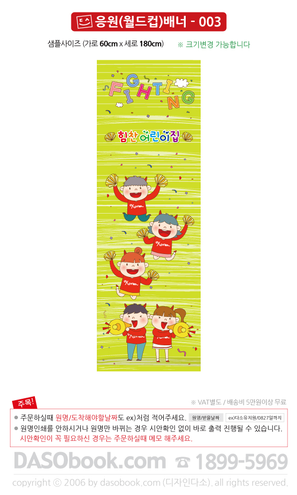 cheer_003_60x180_SP.jpg"