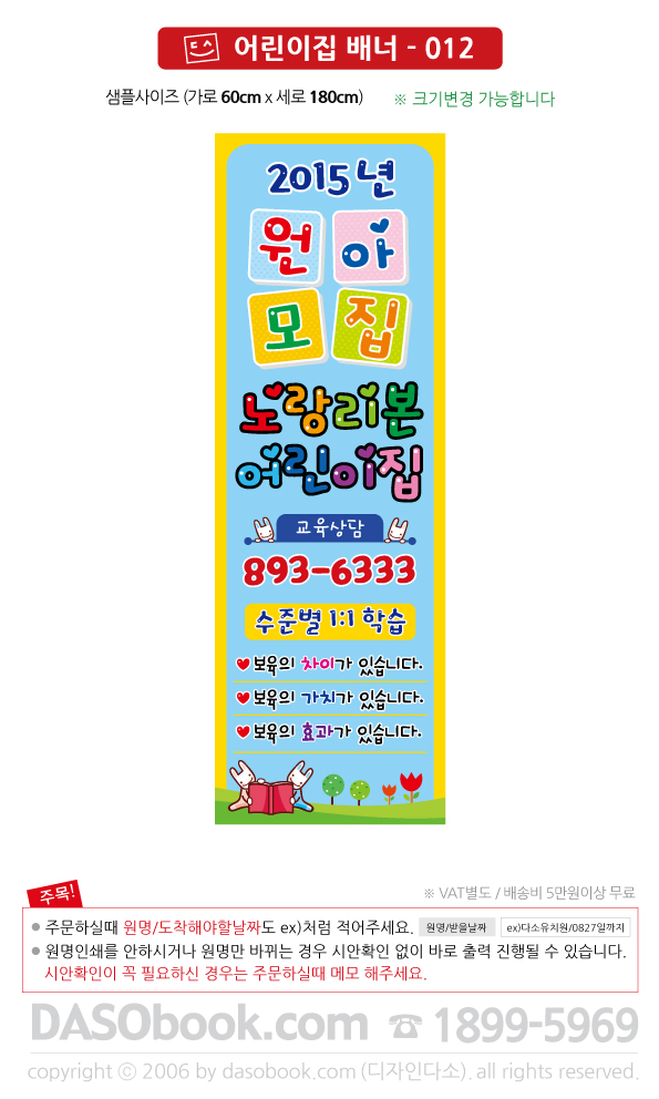 kidbn_012_60x180_SP.jpg"