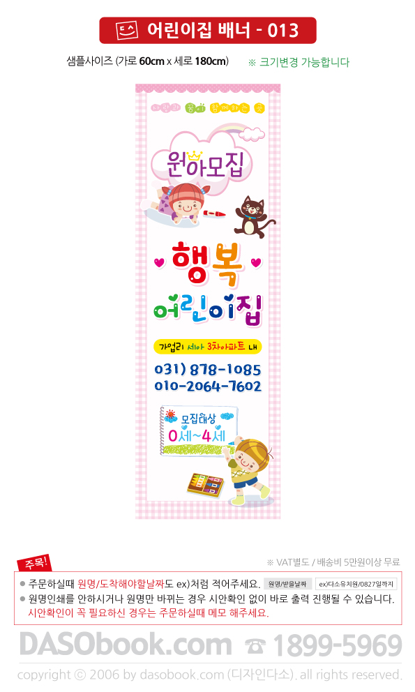 kidbn_013_60x180_SP.jpg"