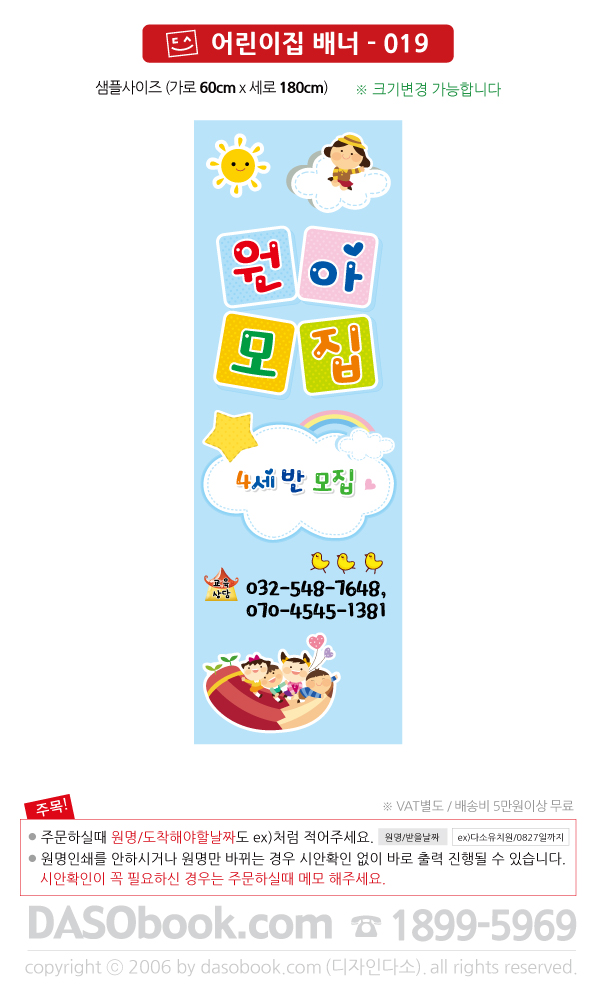 kidbn_019_60x180_SP.jpg"