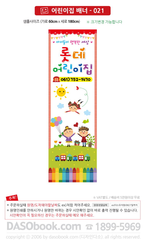 kidbn_021_60x180_SP.jpg"