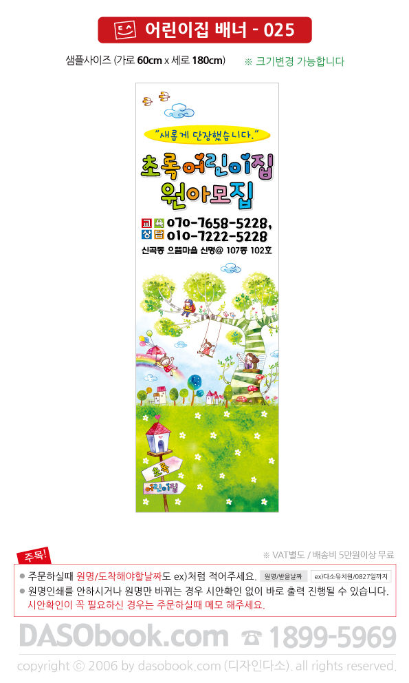 kidbn_025_60x180_SP.jpg"