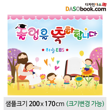[디자인다소]졸업현수막-067