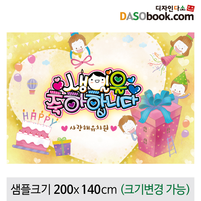 [디자인다소]생일현수막-113