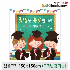 [디자인다소]졸업현수막-068