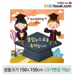 [디자인다소]졸업현수막-069