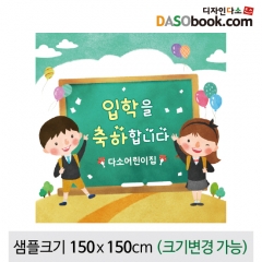 [디자인다소]입학현수막-062