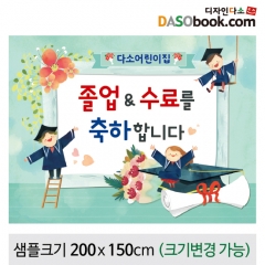 [디자인다소]졸업현수막-070