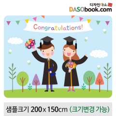[디자인다소]졸업현수막-071