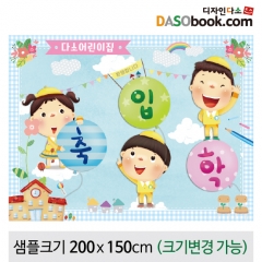 [디자인다소]입학현수막-064