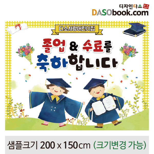 [디자인다소]졸업현수막-073