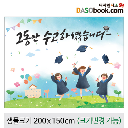 [디자인다소]졸업현수막-074