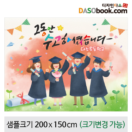 [디자인다소]졸업현수막-075