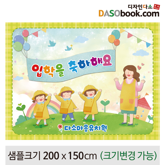 [디자인다소]입학현수막-065