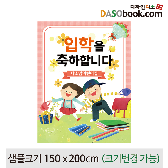 [디자인다소]입학현수막-066