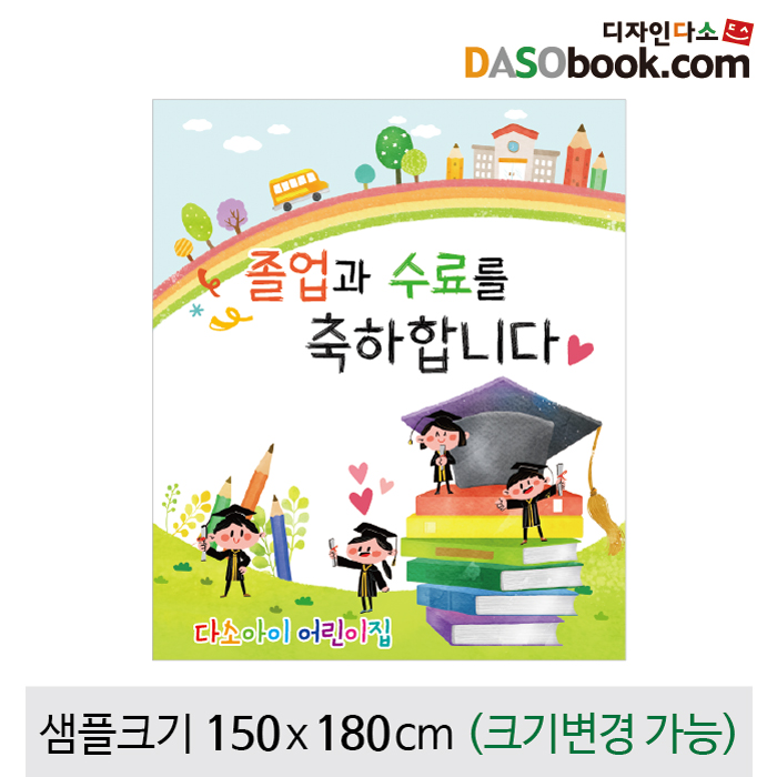 [디자인다소]졸업현수막-079