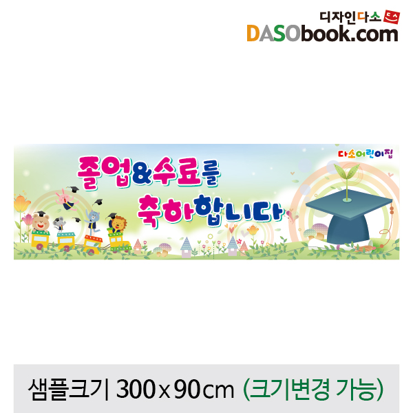 [디자인다소]졸업현수막-080