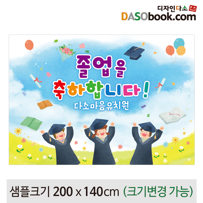 [디자인다소]졸업현수막-082