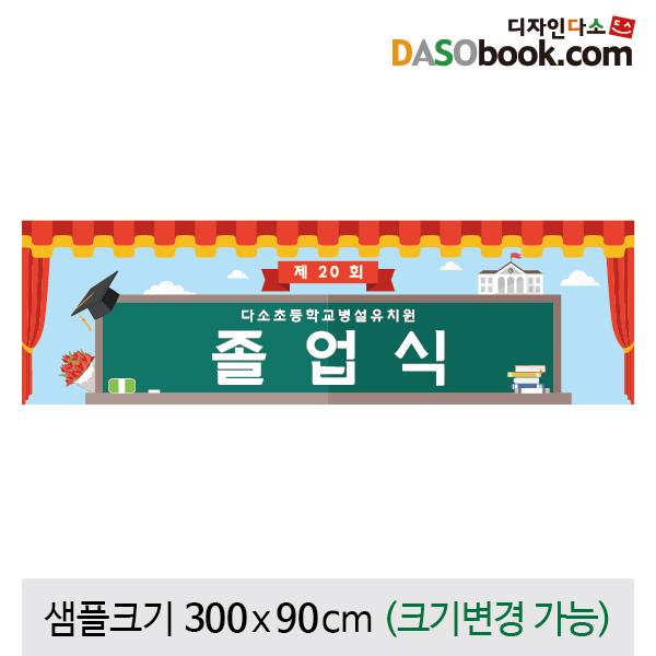 [디자인다소]졸업현수막-084