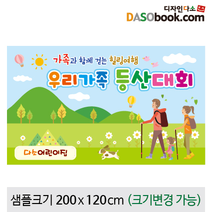 [디자인다소]등산대회현수막-002