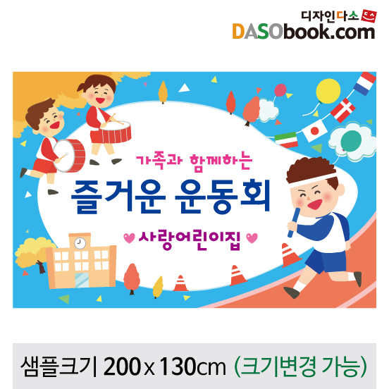 [디자인다소]운동회현수막-037