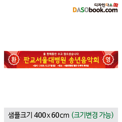 [디자인다소]음악회현수막-003