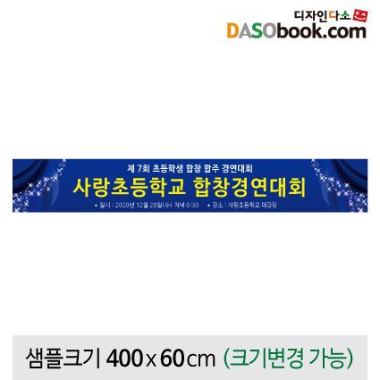 [디자인다소]음악회현수막-004