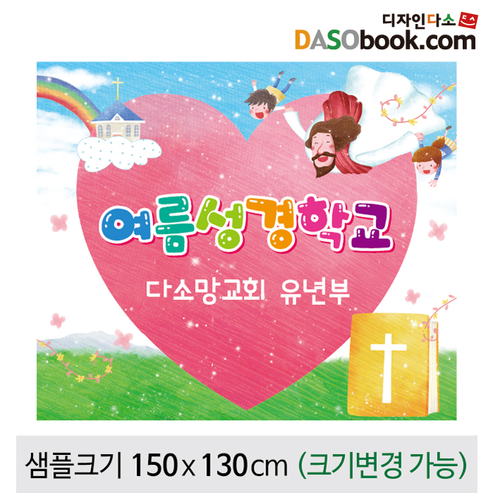 [디자인다소]여름성경학교현수막-075