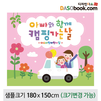 [디자인다소]캠프현수막-037