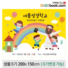 [디자인다소]여름성경학교현수막-087