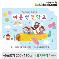 [디자인다소]여름성경학교현수막-088
