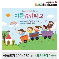 [디자인다소]여름성경학교현수막-089