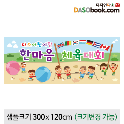 [디자인다소]운동회현수막-038