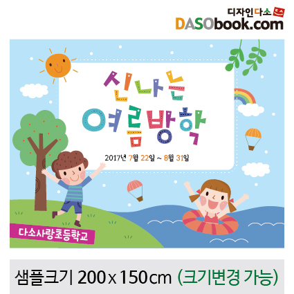[디자인다소]방학현수막-003