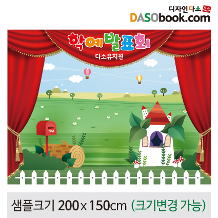 [디자인다소]재롱잔치현수막-081