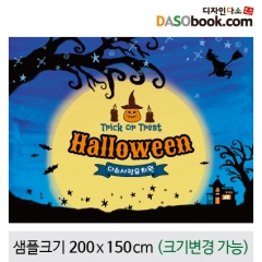[디자인다소]할로윈현수막-126