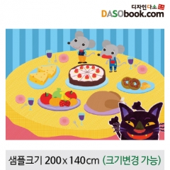 [디자인다소][서울쥐시골쥐]동화배경현수막-036