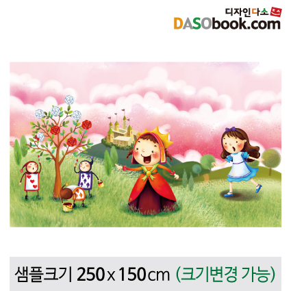 [디자인다소][이상한나라의앨리스]동화배경현수막-038