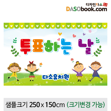 [디자인다소]부모참여(투표)현수막-084