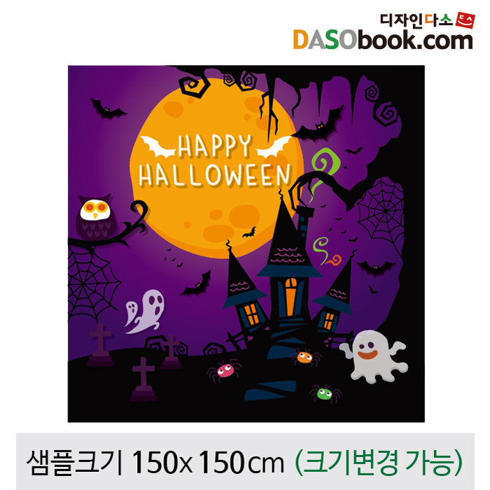 [디자인다소]할로윈현수막-129