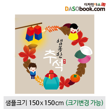 [디자인다소]추석명절현수막-149