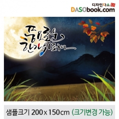 [디자인다소]추석명절현수막-150