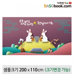 [디자인다소]추석명절현수막-152