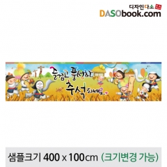 [디자인다소]추석명절현수막-153