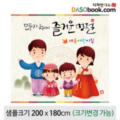 [디자인다소]추석명절현수막-155