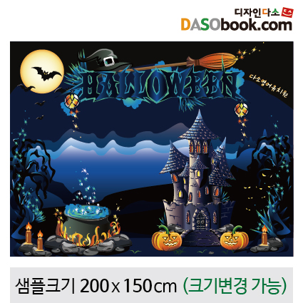 [디자인다소]할로윈현수막-135
