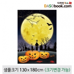[디자인다소]할로윈현수막-136